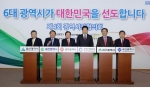 17일 제4회 광역시장협의회 대전시청서 열려