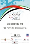 MIK2012(Made In Korea2012)