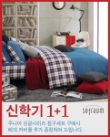 소프라움, 신학기 맞이 키즈 상품 이벤트 진행
