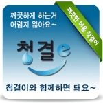 주)깨끗한마을 청결이