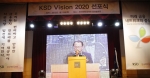 한국예탁결제원, 비전(Vision 2020) 선포식 개최