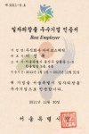 서울시 선정 일자리창출 우수기업 '아미코스메틱'
