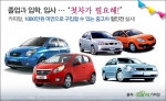 중고차 사이트 카피알은 2~3월 졸업과입학, 취업시즌을 축하하며 예비사회인들에게 추천할만한 1000만원대 미만 중고차 할인전을 3월8일까지 실시한다.