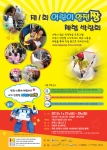 '제1회 어린이 안전짱 체험 박람회' 행사 포스터