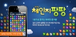 한게임 체인지팡팡