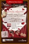 카페베네는 발렌타인데이를 맞이하여 대한민국 모든 여성을 응원하는 '사랑의 메신저'행사를 펼치고 있다.
