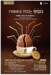 카페베네, ‘커피는 맛있다’ 아이디어 공모전 개최
