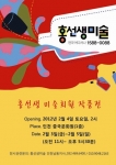 홍선생미술 인천 남동구지사, 회원 전시회 열어