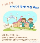 문구대통령 신학기 특별가전 배너.