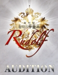 뮤지컬 ‘엘리자벳’에 이은 하반기 최고 대작 ‘황태자 루돌프’, 한국 초연 앞두고 오디션 실시