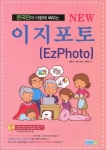 이지포토