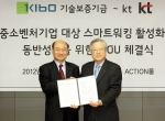 KT 이석채 회장(오른쪽)과 기술보증기금 김정국 이사장은 6일 서울시 서초구 서초동 KT 올레캠퍼스에서 중소기업과의 동반성장을 위한 스마트워킹 활성화 지원 협약을 체결했다.