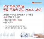 타운스트리트 무료 온라인광고