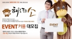 박영진 한우, 발렌타인데이 이벤트 ‘해를 품은 소’ 진행