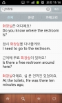 네이버 글로벌회화 앱 화면 예시