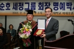 2월 8일(수요일) 오후 3시, 서강대 마태오관에서 ‘명예 경영학박사 학위’를 받고 있는 세정 박순호 회장