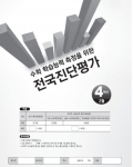 CMS에듀케이션, 2월 전국진단평가 실시