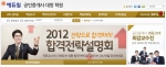 공인중개사 전문 교육 기업 에듀윌이 운영하는 에듀윌 공인중개사 학원에서 2012년 공인중개사 시험 합격을 위한 ‘공인중개사 합격전략설명회’가 진행된다.