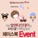 오작스쿨 페이스북