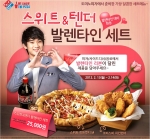 도미노피자, 발렌타인데이 한정 세트메뉴 ‘Sweet & Tender’ 선보여