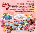 컴투스, ‘타이니팜’ 발렌타인데이 기념 신규 업데이트 실시