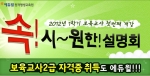 에듀윌 원격평생교육원 18일(토) 오전 10시부터 오후 12시 30분까지 에듀윌 본사 7층 드림교육센터 비전홀에서 ‘속! 시원한 보육교사 과정 설명회’를 개최한다.