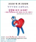 서울대학교병원 강남센터 건강강좌 포스터