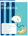 위담한방병원-수험생 클리닉