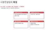 사랑컨설팅의 특징