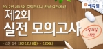 주택관리사 전문 교육기업 에듀윌은 2월 26일(일) 주택관리사 시험 실전 모의고사를 실시한다.