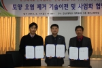 (재)전북테크노파크 전건수 주임연구원,  최윤 군산대 산학협력단장,  (주)세기종합환경 양기해 대표