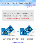 문구대통령, 복사지 한정판매 6차 이벤트 진행