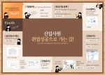잡코리아 신입사원 가이드