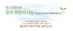 자격증/공무원 전문 교육기업 에듀윌이 운영하는 에듀윌 장학재단에서는 경제적 어려움으로 학업에 열중하지 못하는 인재를 발굴 및 양성하기 위해 2월 28일까지 ‘2012년 에듀윌 장학