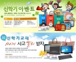 대한민국 대표 인터넷 서점 예스24는 신학기를 맞이하여 초·중·고등학생 참고서부터 대학교재까지 학부모의 신학기 준비에 대한 부담을 덜어주는 최대 60% 할인 등 다양한 혜택을 제공
