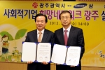 강운태 시장, 서준희 삼성사회봉사단 사장