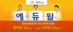 에듀윌 원격평생교육원은 창립 20주년을 기념해 고객사은 이벤트를 진행한다.