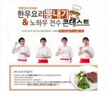 박영진 한우, 이색 한우 요리 대회 진행