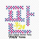 글로벌 멘토링 파티 판