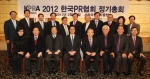 한국PR협회가 27일 서울 프레스센터에서 정상국 한국PR협회장(LG 부사장, 사진 앞줄 왼쪽에서 네번째)를 비롯한 현 협회 임원진 및 전임 회장 30여명이 참석한 가운데 2012년