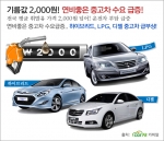 기름값 2000원을 돌파한 요즘, 중고차 시장에는 유류비 부담이 큰 대형차 매물 처분 문의가 급증하고 경소형차, 하이브리드, 디젤, LPG 등 고연비 중고차가 인기다.