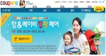 쿠팡, ‘맘&베이비 팡팡 페어’ 진행