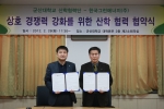 좌로부터 군산대 최윤 산학협력단장, 한국그린에너지 (주) CEO 박명하