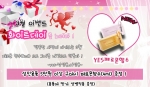 야밤 성인용품 '화이트데이를 노려라' 이벤트 실시