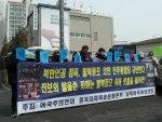 28일 오전 민주통합당 당사앞에서 애국주의연대 회원 10여명이 북한인권 침묵, 탈북동포 외면 민주통합당 규탄 기자회견을 열고 있다.