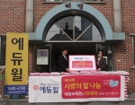 지난달 29일 진행된 ‘사랑의 쌀’ 기증식에서 이무성 혜명보육원 원장(오른쪽)과 임한수 에듀윌 이사(왼쪽)가 기념촬영을 하고 있다.