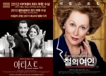 영화 '아티스트', '철의 여인'