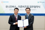 2일 더존비즈온(대표 김용우)과 유니컨버스(대표 조원태)가 기업용 클라우드 서비스 모델 개발을 위한 사업 제휴식을 가진 가운데, 더존비즈온 이중현 부사장(사진 오른쪽)과 유니컨버스