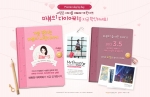 마이뷰티다이어리