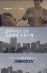 잡코리아 광고